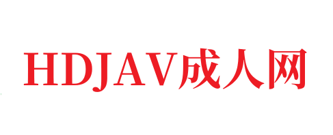 能在线观看的黄色网站-免费在线观看-日韩中文字幕-HDJAV
